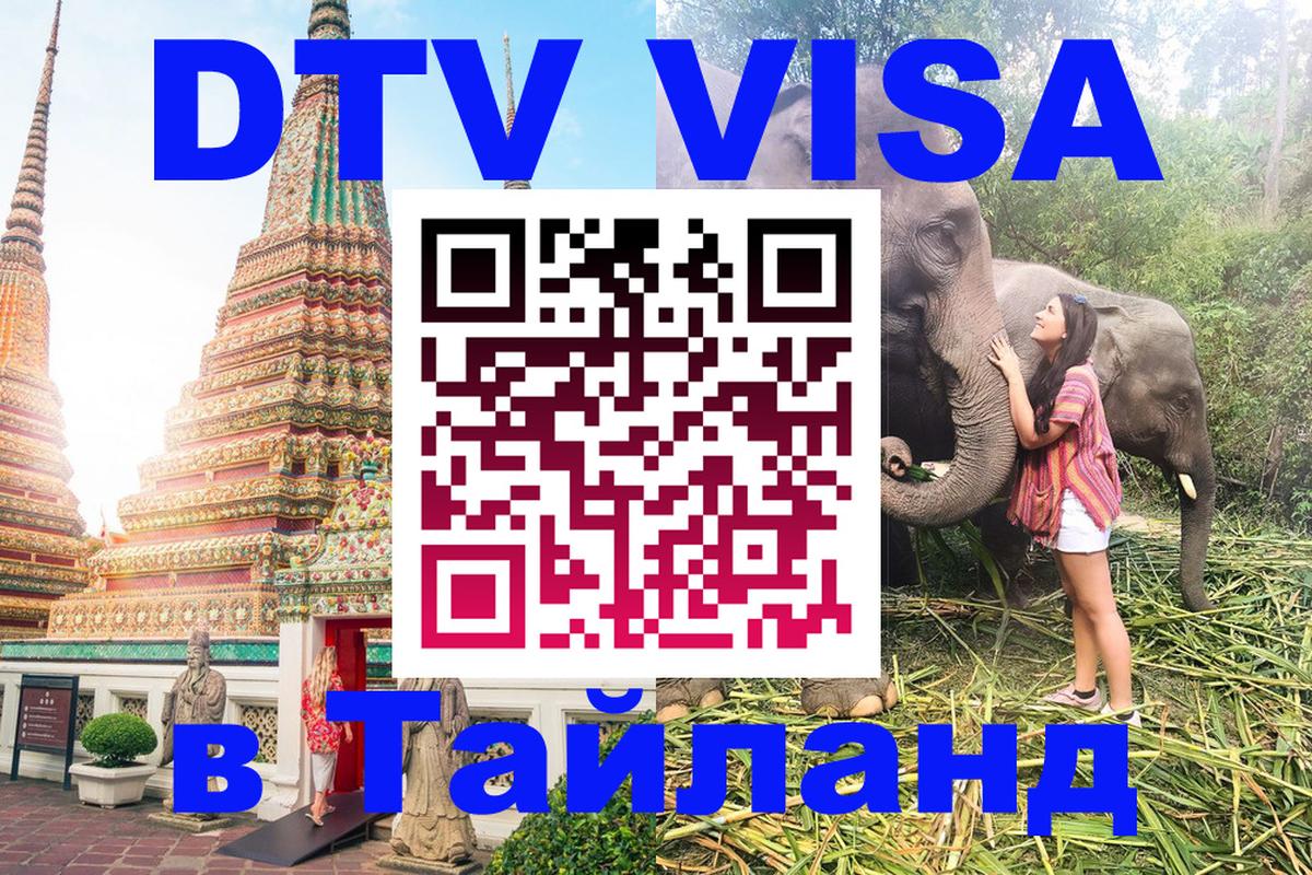 Visa ДТВ Тайланд помощь Великий Новгород 